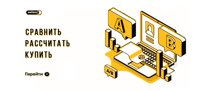 Сравнить Расчитать Купить